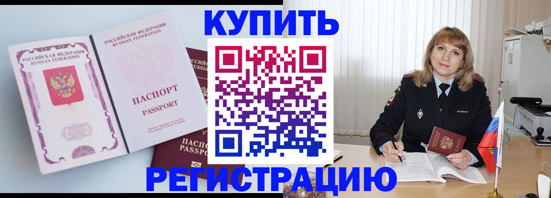 временная регистрация для всех в Покачах