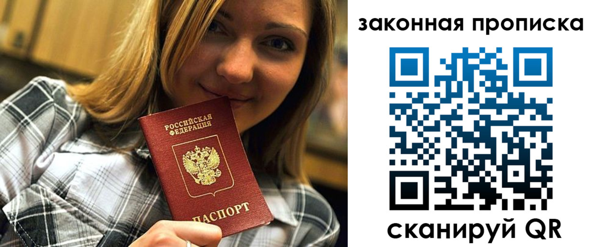 прописка паспорт в Покачах