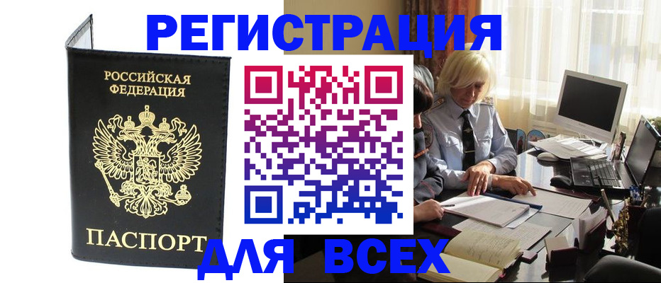 прописка для работы в Покачах