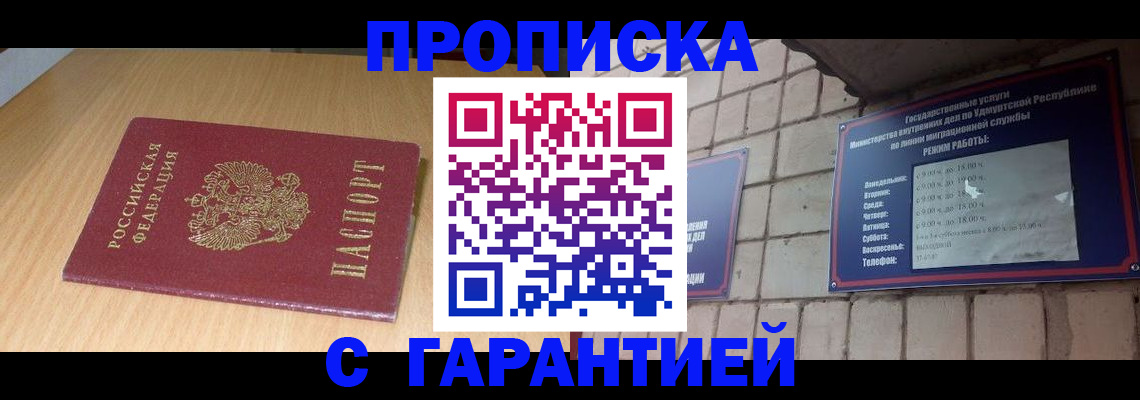 прописка для кредита в Покачах