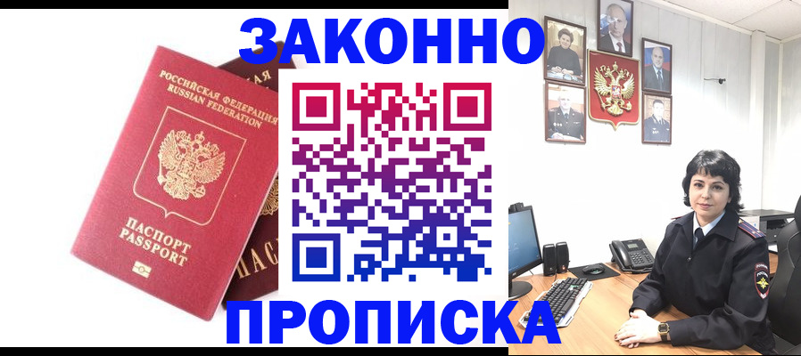 прописка для работы в Покачах