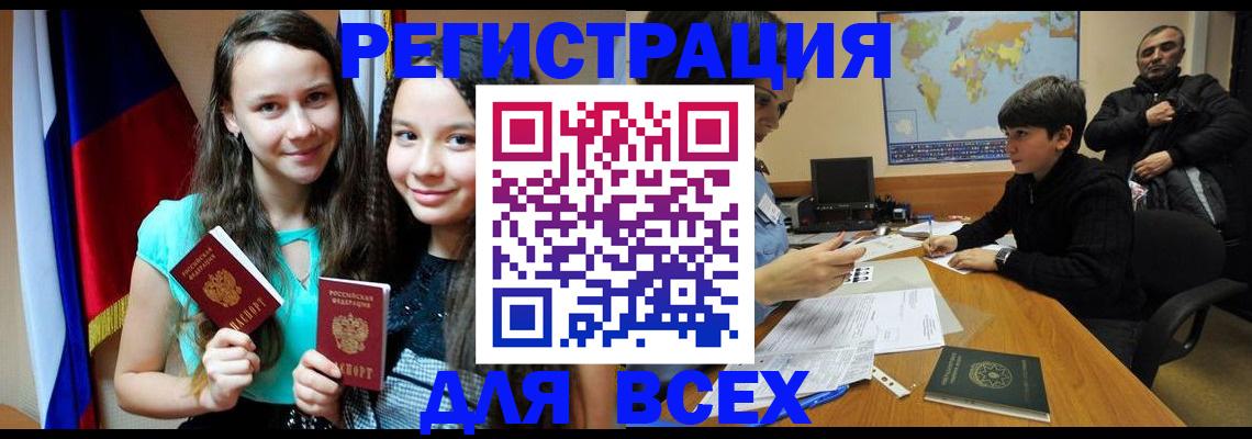 прописка для школы в Покачах