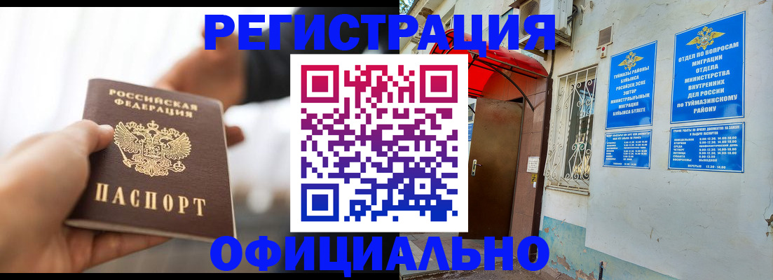 прописка от собственника в Покачах