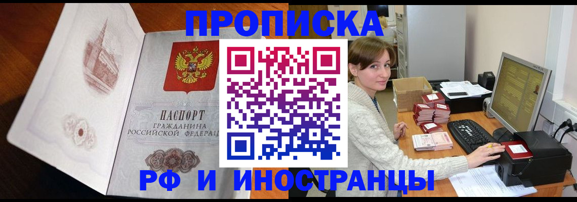 прописка в Покачах